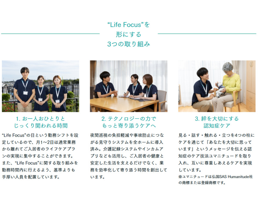 有料老人ホーム　ソナーレ浦和（介護職/ヘルパーの求人）の写真5枚目：
