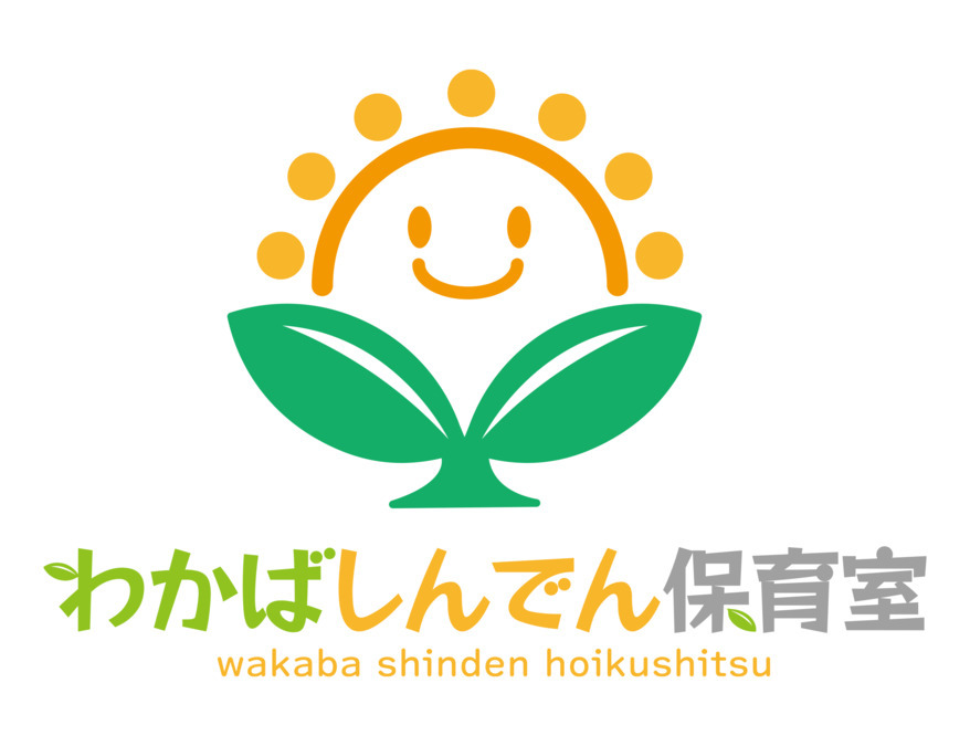 わかばしんでん保育室の画像