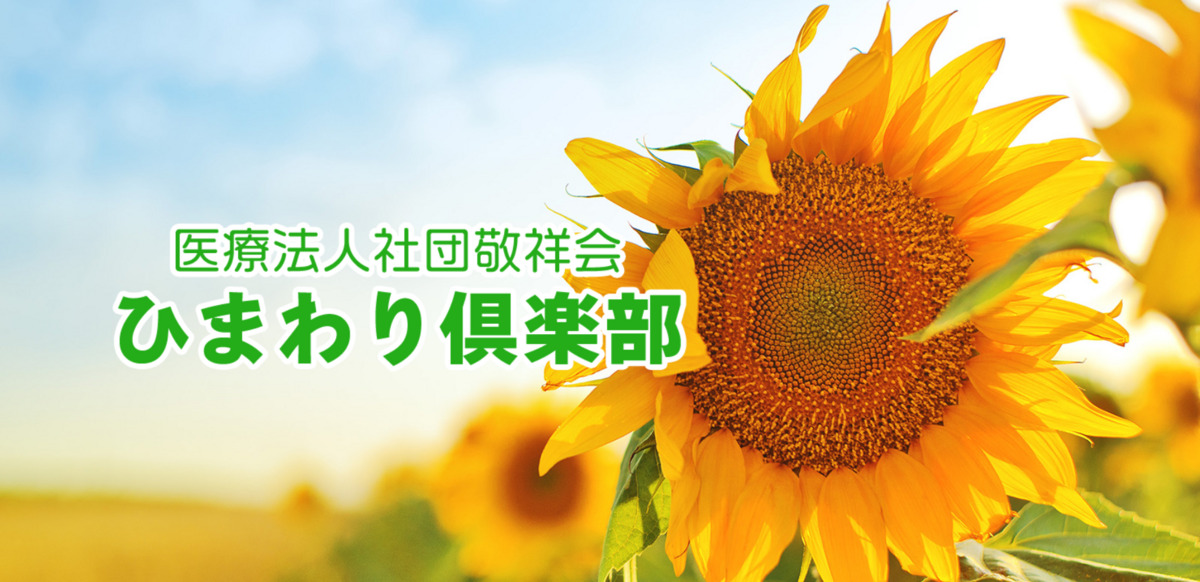 訪問看護ステーション　ひまわり倶楽部はしもと【2025年02月01日オープン】の写真3枚目：