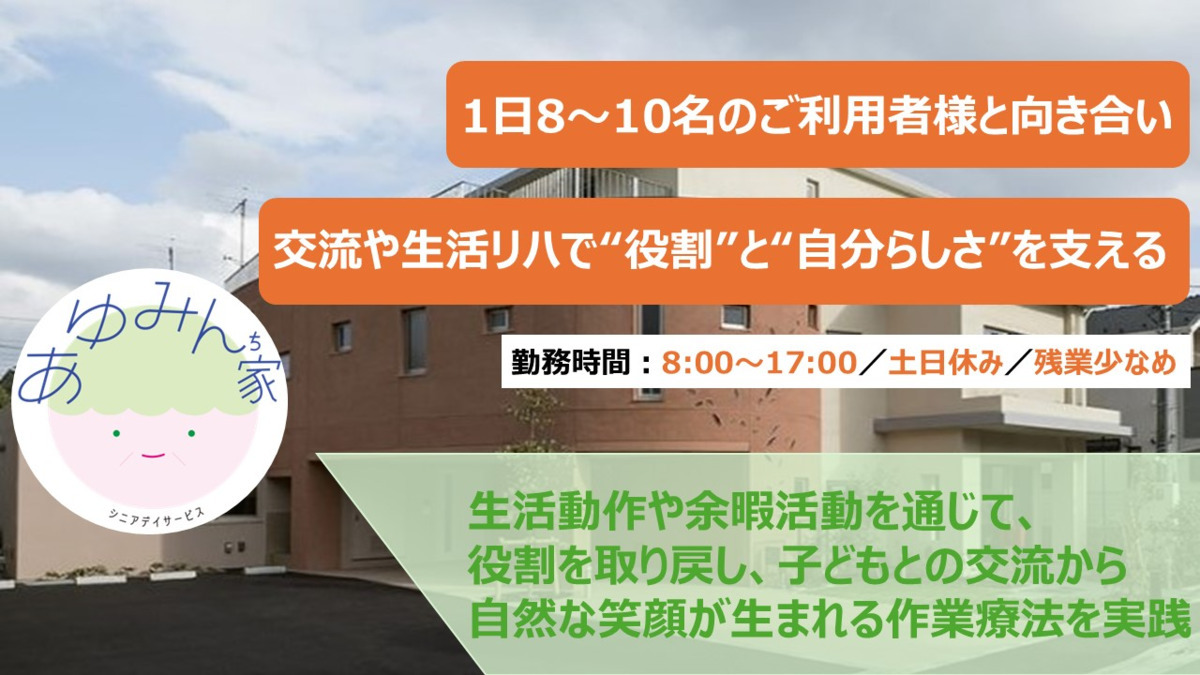 地域密着型通所介護　あゆみん家の写真