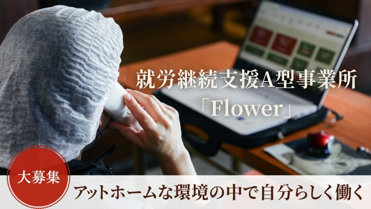 Flowerの画像