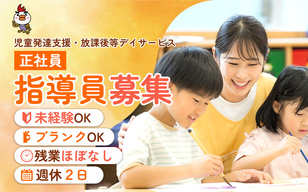 児童デイサービス あんしん守山小幡の写真