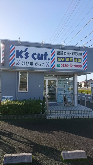 理容ケーズカット　岩崎店（理容師の求人）の写真3枚目：