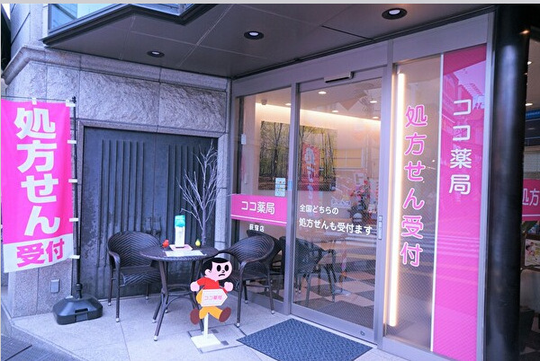 ココ薬局荻窪店の写真