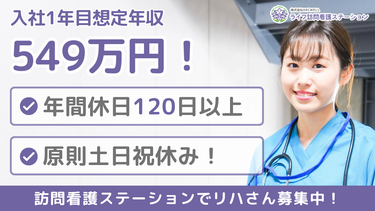 ライフ訪問看護ステーション　梅ヶ丘の写真