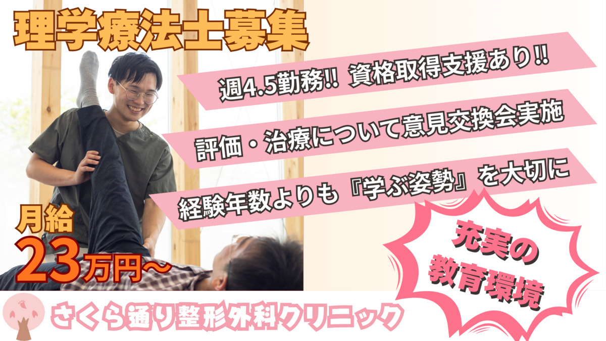 さくら通り整形外科クリニックの写真