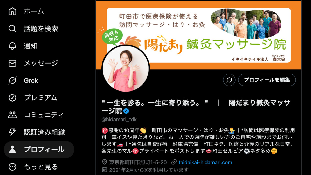 陽だまり鍼灸マッサージ院　医療法人社団泰大会　の写真7枚目：