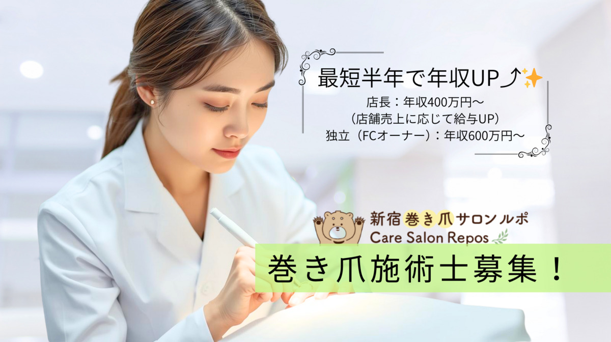 新宿巻き爪ケア ルポの写真