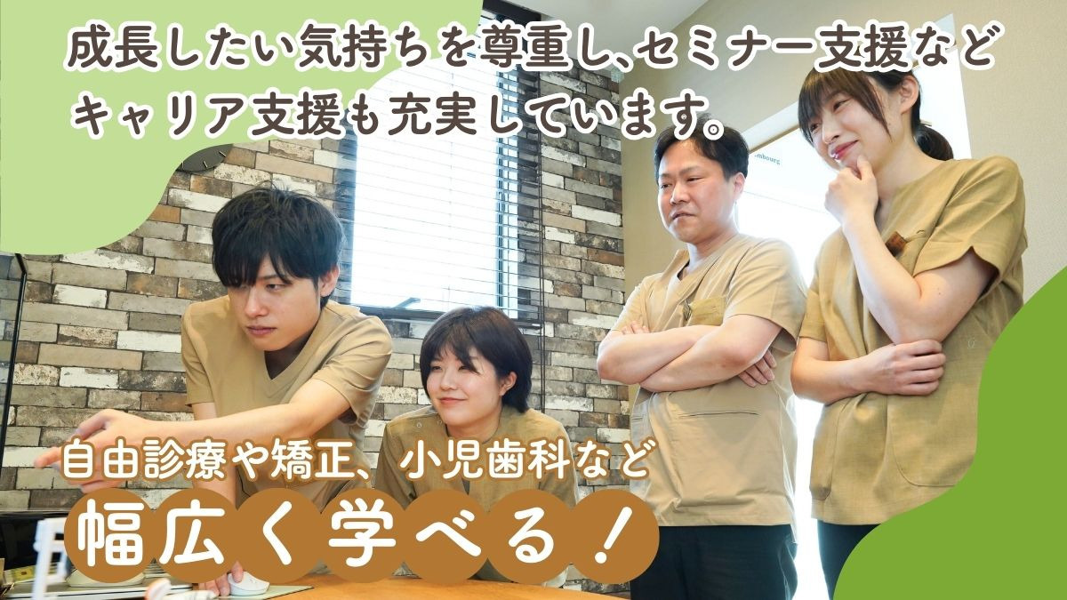医療法人 赤心会 バウムクーヘン歯科クリニック（歯科医師の求人）の写真3枚目：