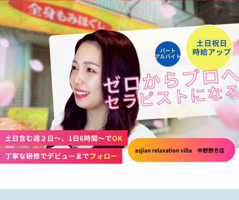asian relaxation villa 中野野方店の写真
