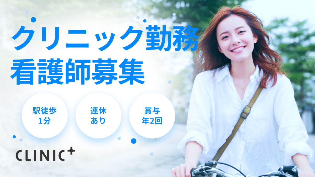 クリニックプラス池尻大橋【内科・アレルギー科】の写真