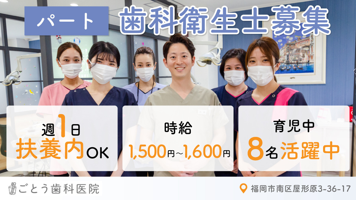 ごとう歯科医院の写真