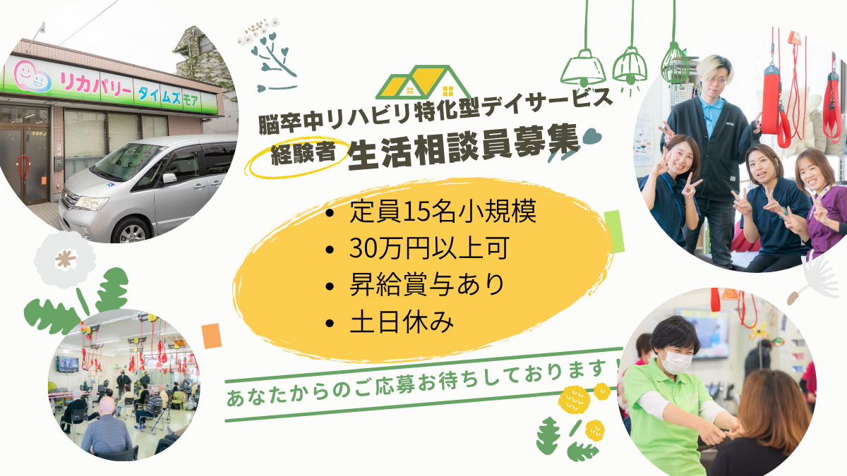 脳卒中特化型リハビリデイサービス リカバリータイムズモアの写真