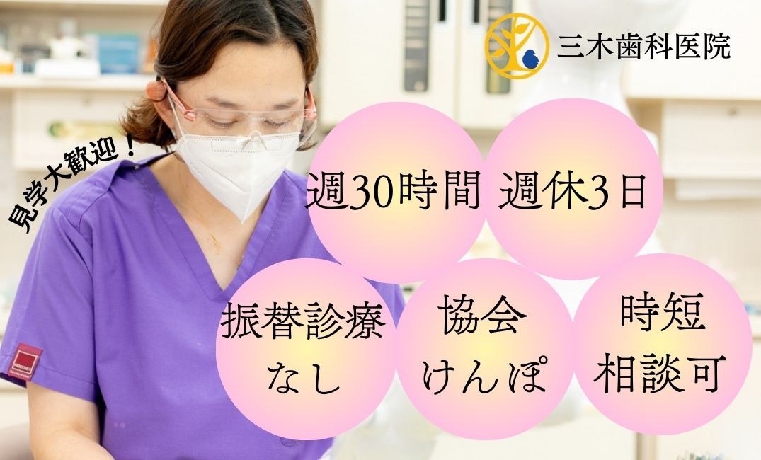 三木歯科医院の写真