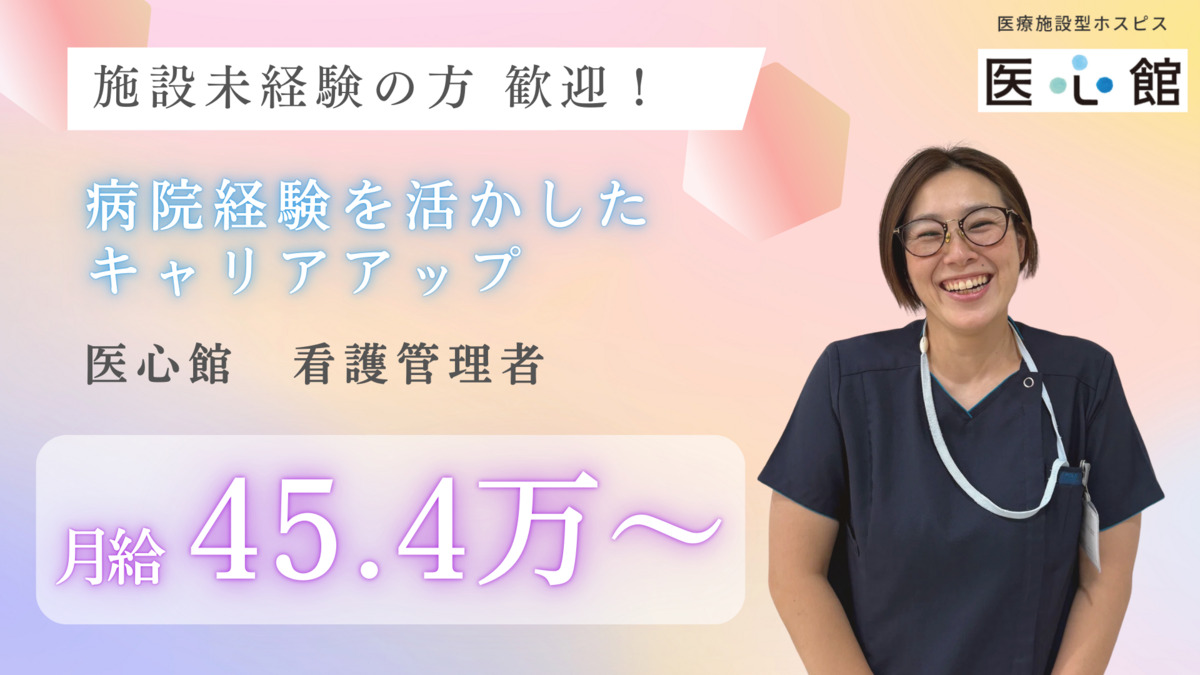 医療施設型ホスピス『医心館 大分』の写真