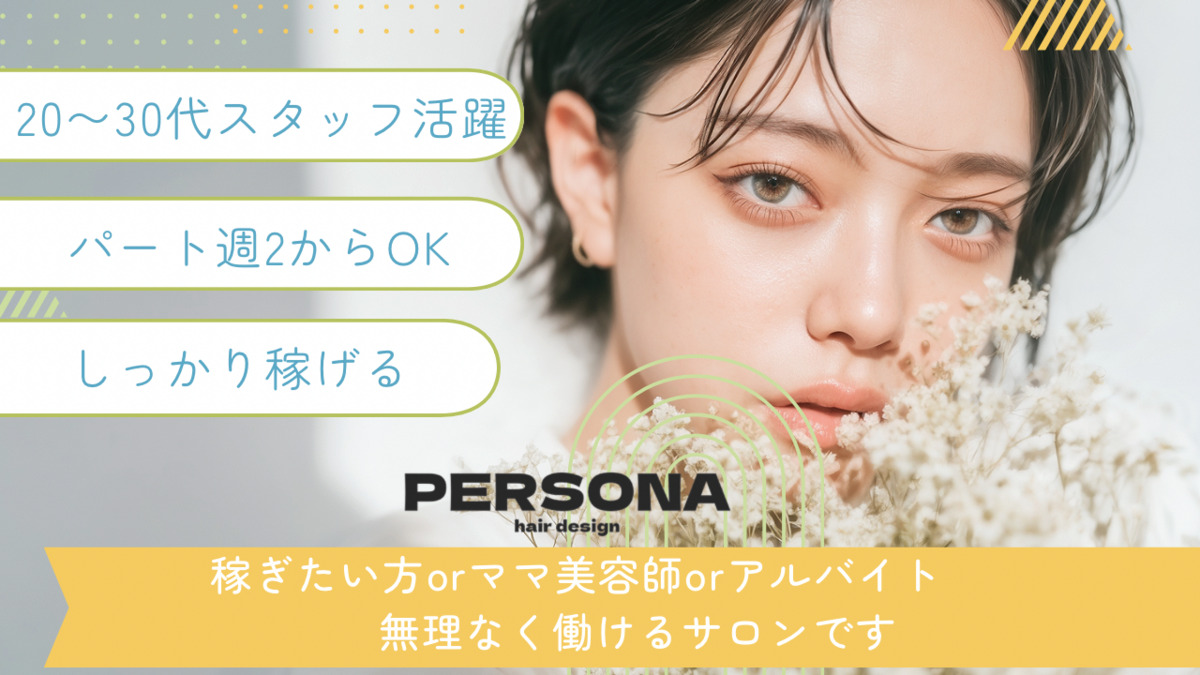 PERSONAの写真