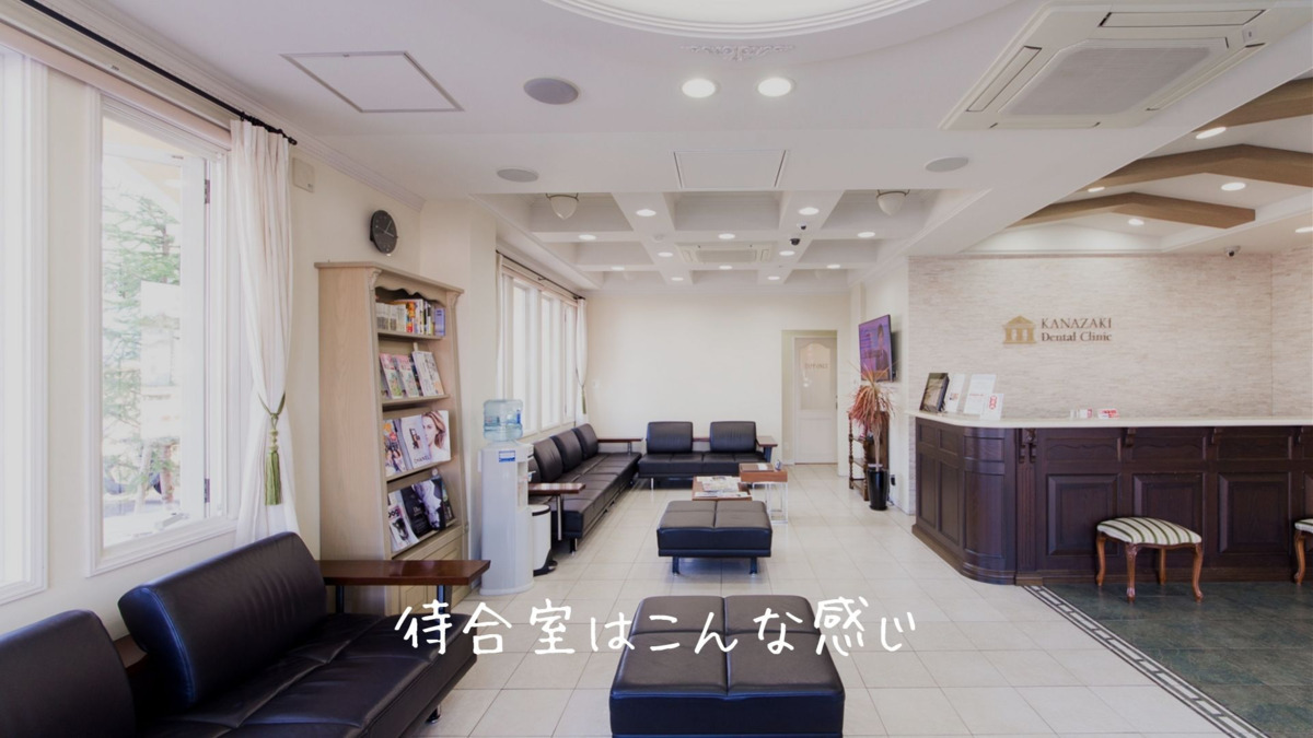 カナザキ歯科（歯科衛生士の求人）の写真42枚目：
