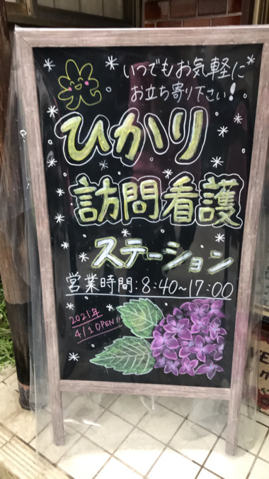 ひかり訪問看護ステーション（言語聴覚士の求人）の写真2枚目：