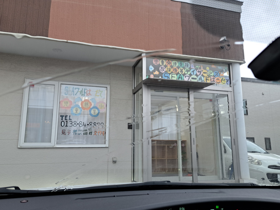 児童発達支援・放課後等デイサービスSEAワールドはこだての写真