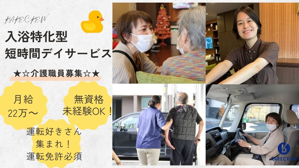 いきいきらいふSPA川口WEST店の写真