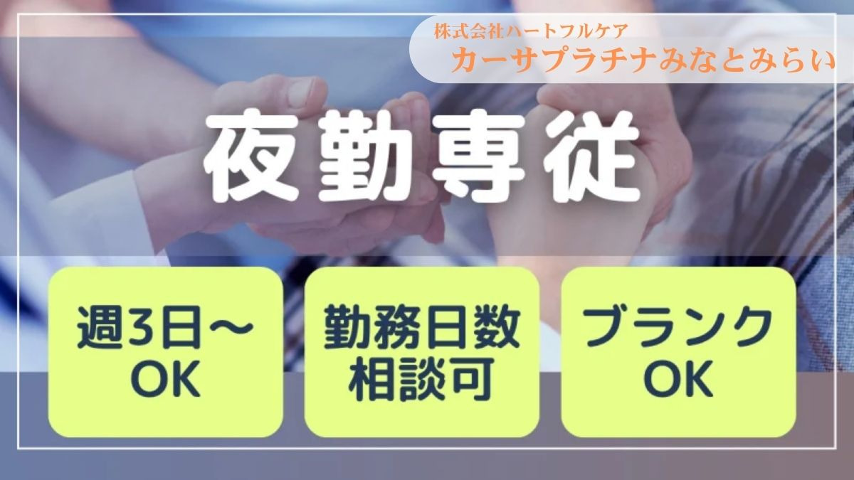 介護付有料老人ホーム　カーサプラチナみなとみらいの写真