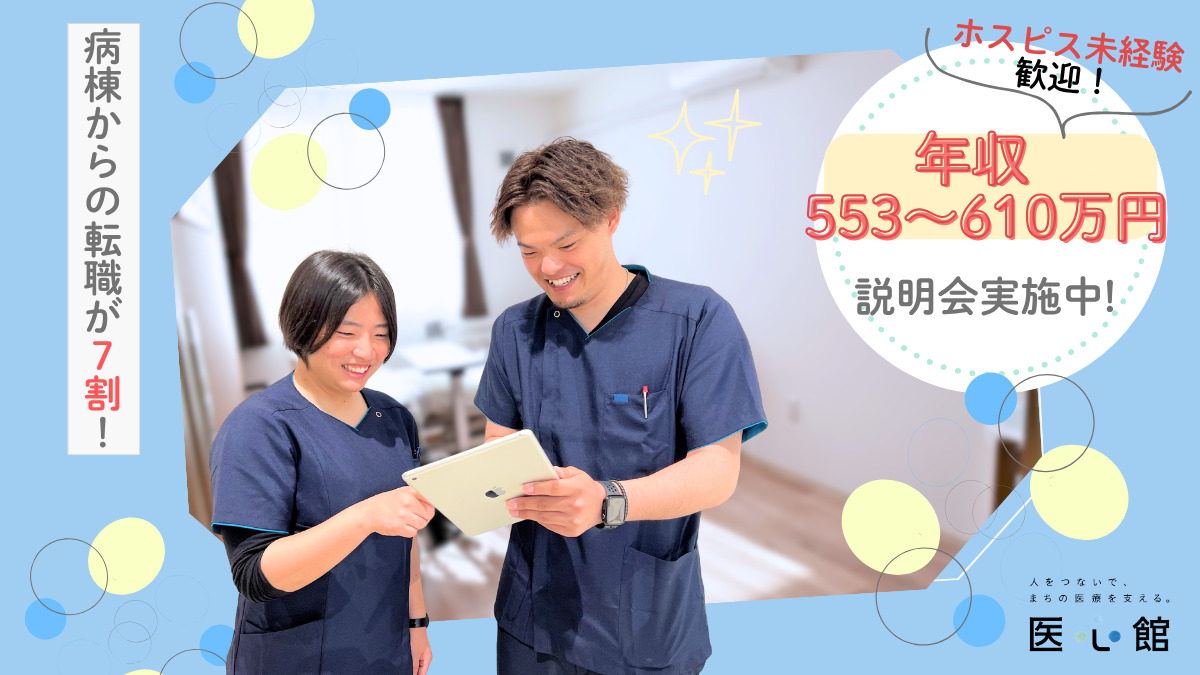医療施設型ホスピス『医心館 東戸塚』の写真