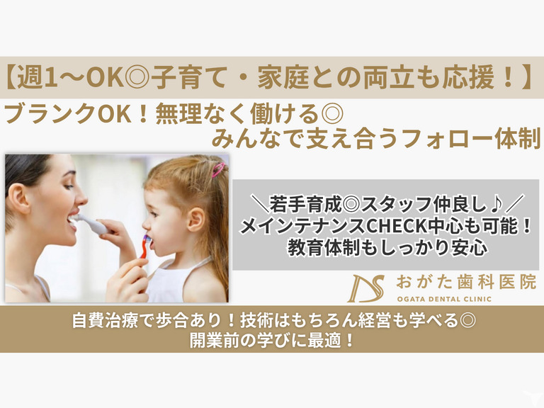おがた歯科医院の写真