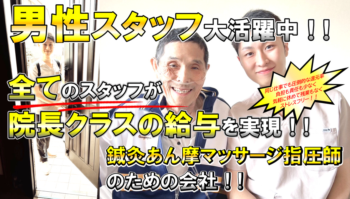 きくな鍼灸マッサージ治療院【神奈川店】【2024年10月01日オープン】（あん摩マッサージ指圧師の求人）の写真22枚目：