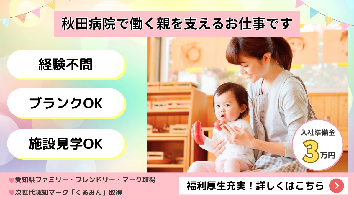 秋田病院の写真
