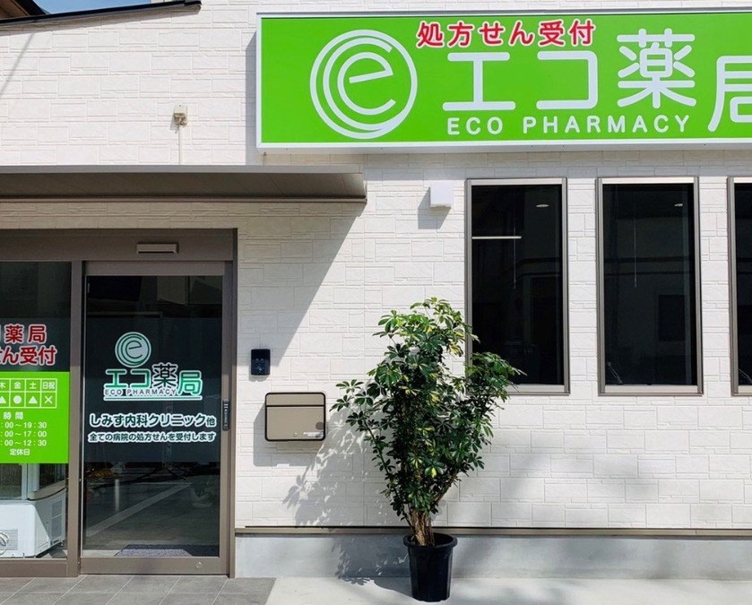 エコ薬局 摂津富田店の写真