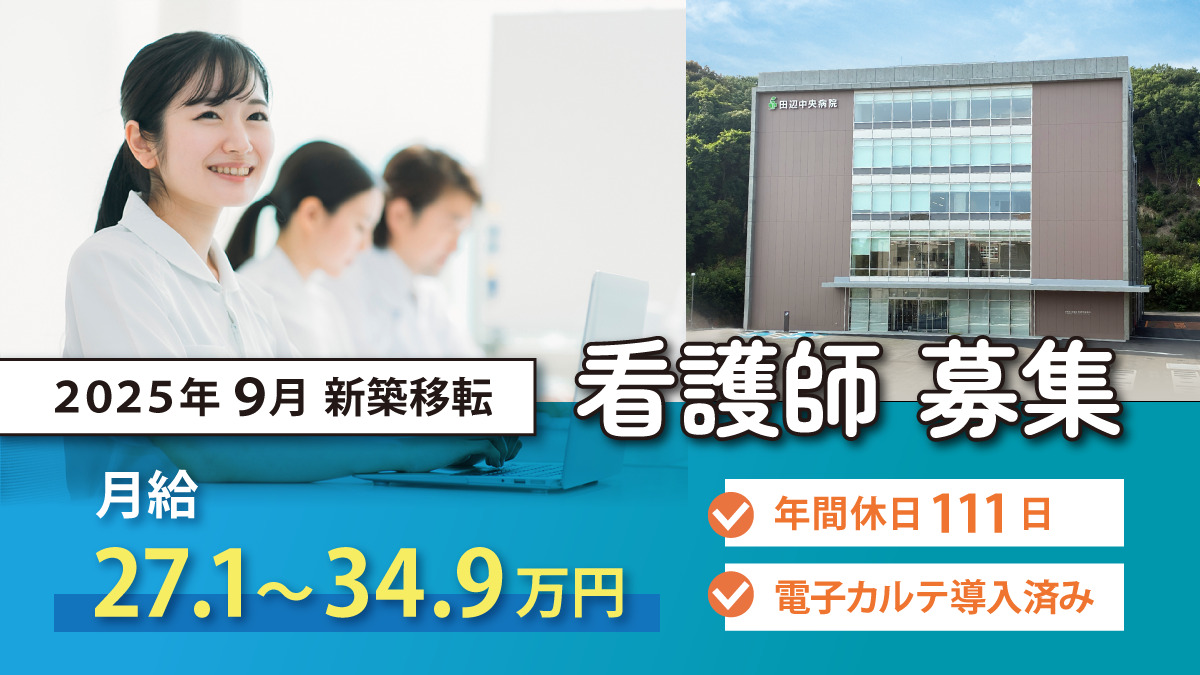 田辺中央病院の写真