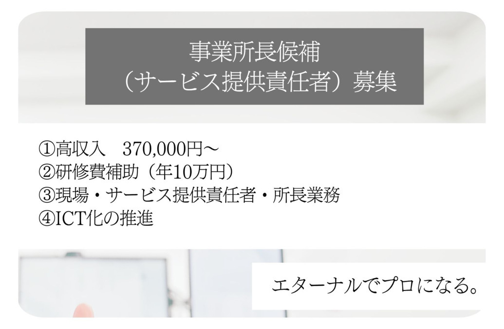 訪問介護事業所　エターナル新横浜の写真2枚目：