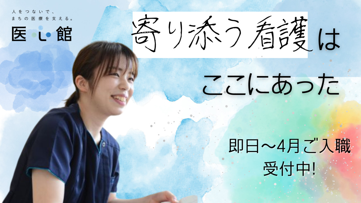 医療施設型ホスピス『医心館 越谷』の写真