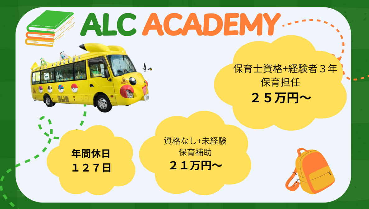 ALC ACADEMYの写真