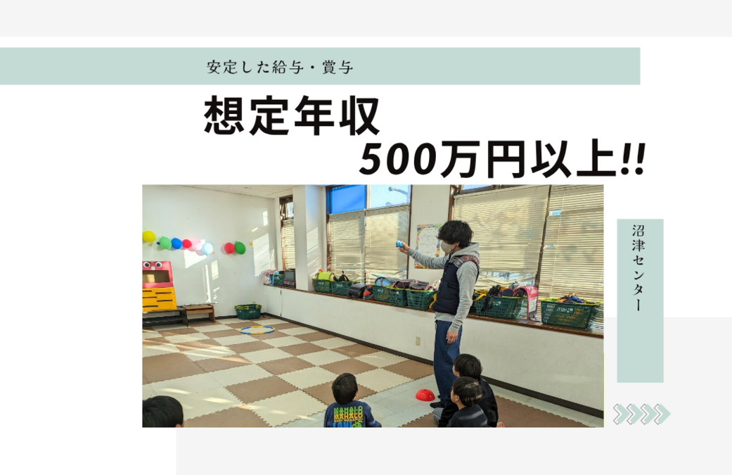 放課後等デイサービス 沼津センター（児童発達支援管理責任者の求人）の写真2枚目：