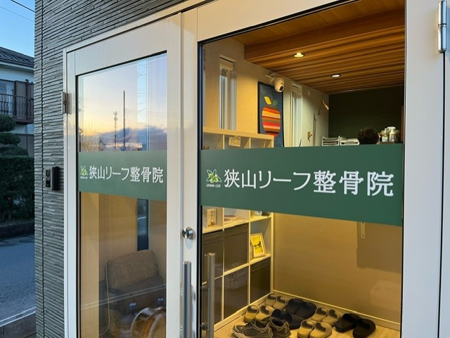 狭山リーフ整骨院（柔道整復師の求人）の写真2枚目：