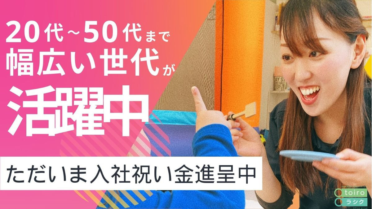 エフィラグループ株式会社　本社（児童指導員/指導員の求人）の写真2枚目：