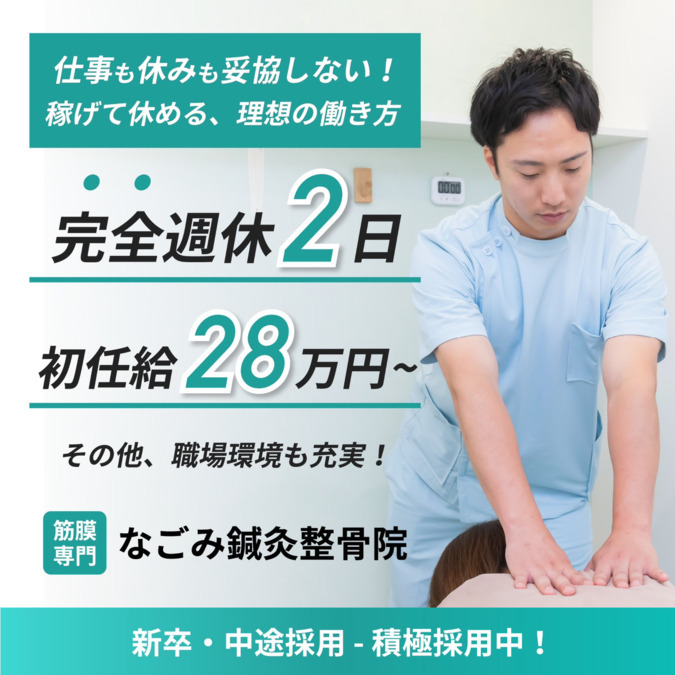 筋膜専門 なごみ鍼灸整骨院 たかつき院の写真