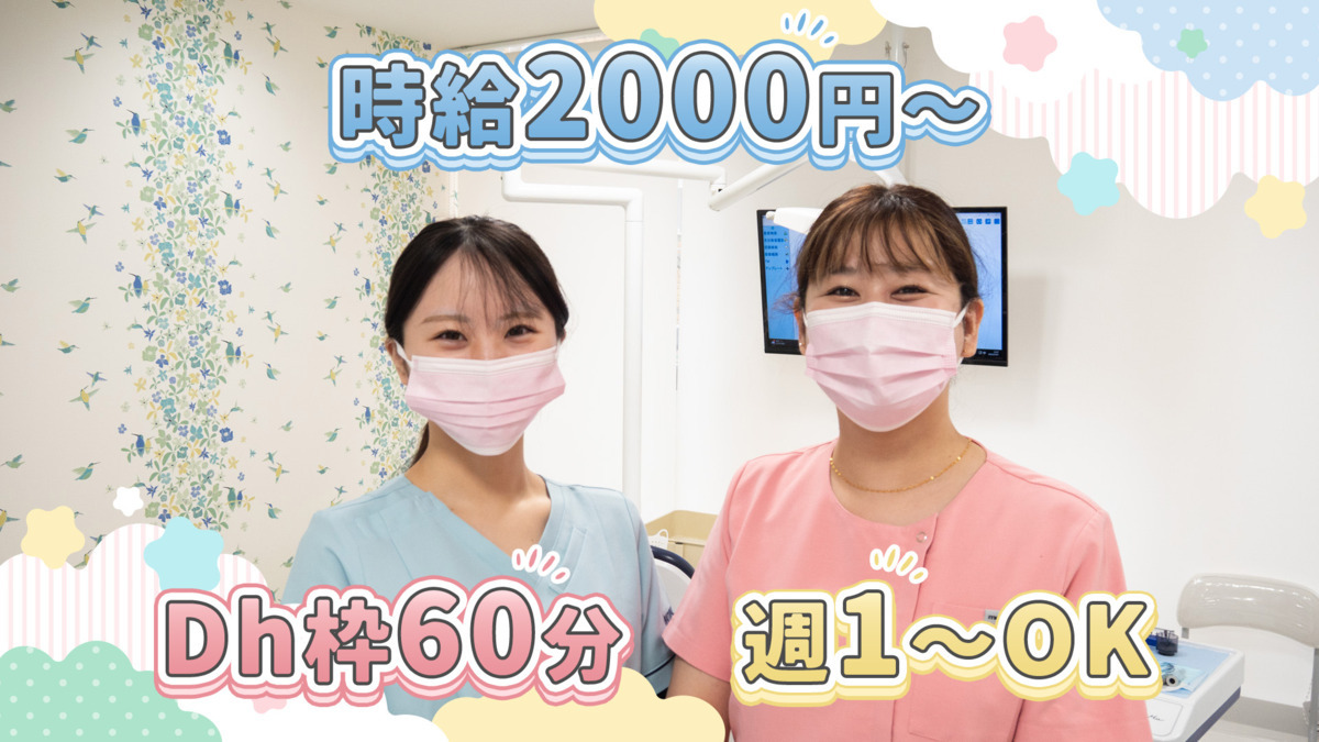 東高円寺ユーフォリアデンタルクリニックの写真