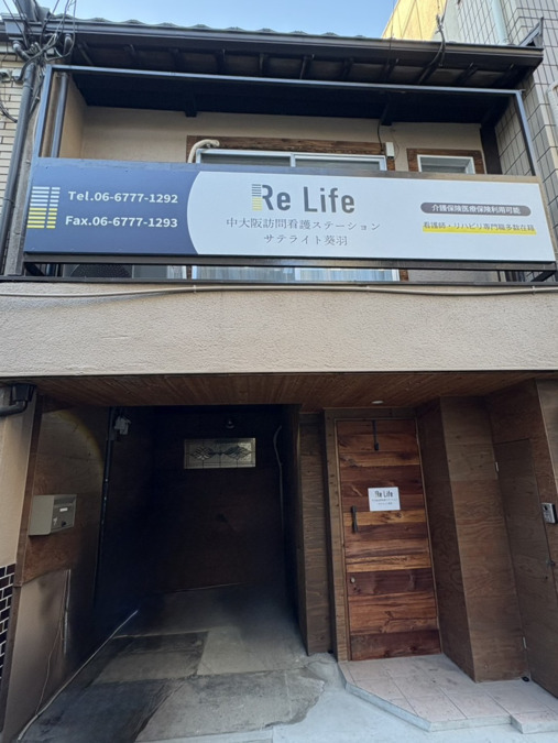 中大阪訪問看護ステーションサテライト葵羽（あおば）の写真