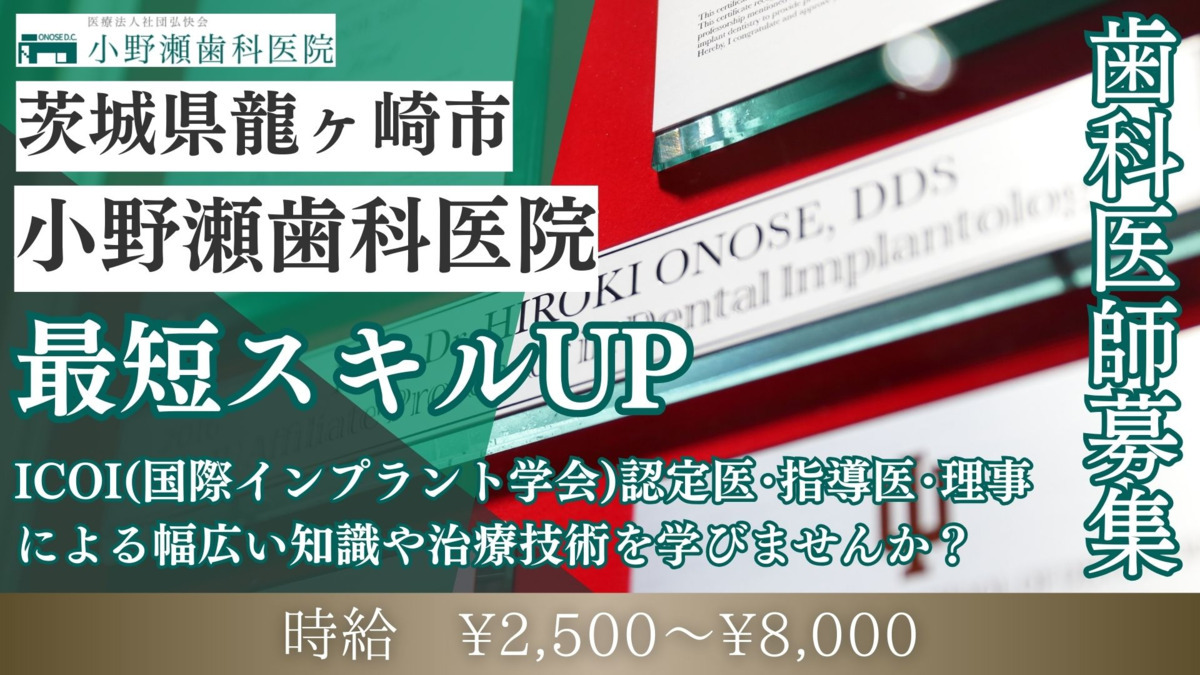 小野瀬歯科医院の写真