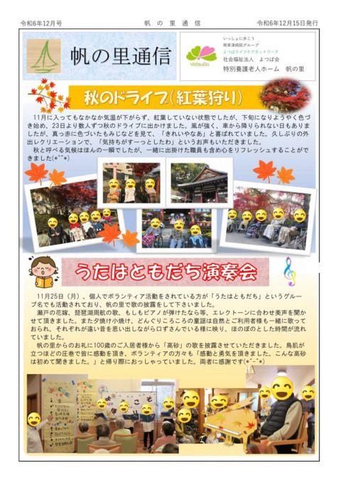 特別養護老人ホーム　帆の里（介護職/ヘルパーの求人）の写真7枚目：