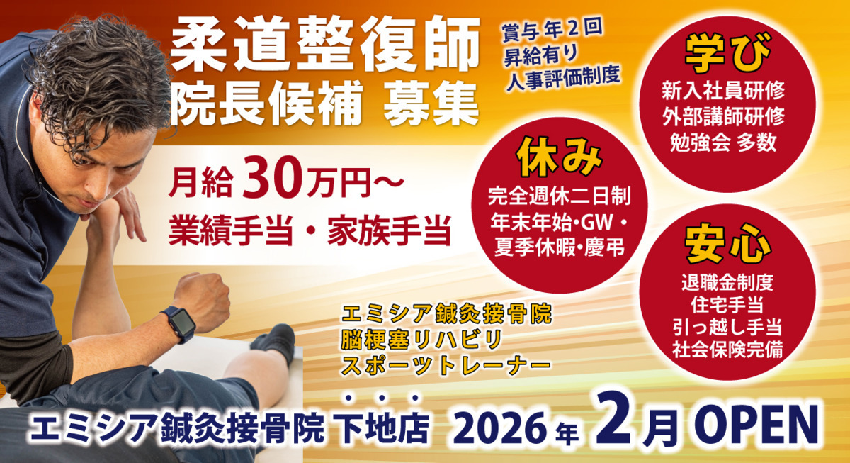 エミシア鍼灸接骨院 下地店の写真