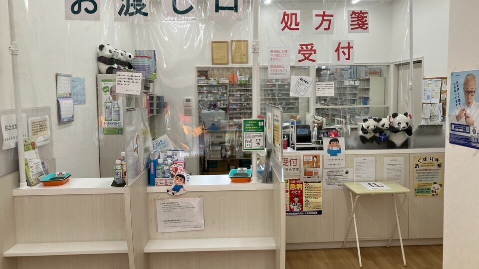 ジャパンファーマシー薬局　住之江店の写真2枚目：