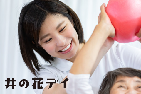 井の花デイの写真