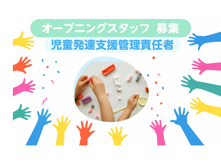 児童発達支援 カピリナキッズの写真