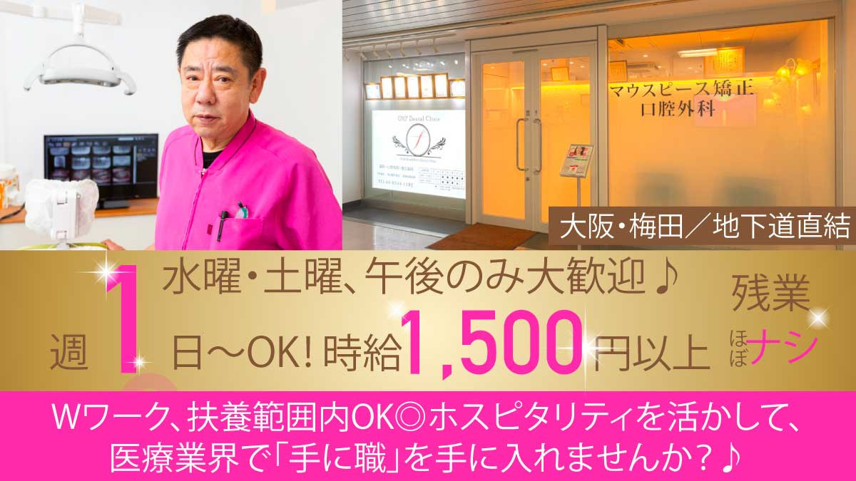 OMP歯科・口腔外科・矯正クリニックの写真