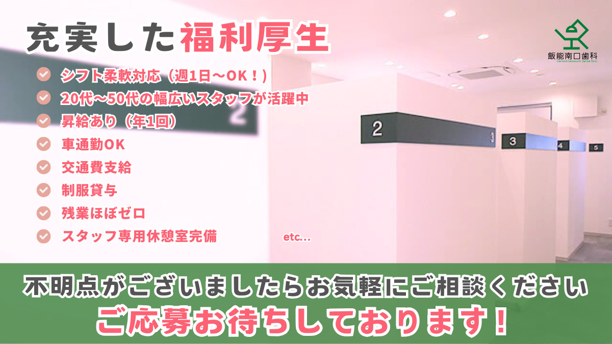 飯能南口歯科（歯科衛生士の求人）の写真3枚目：