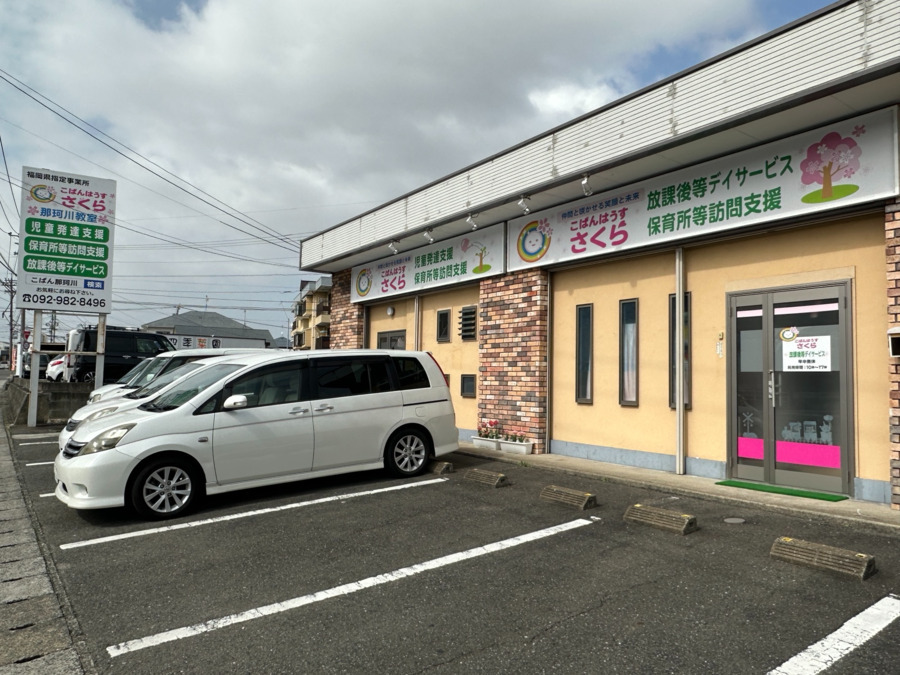 こぱんはうすさくら 那珂川教室の写真2枚目：