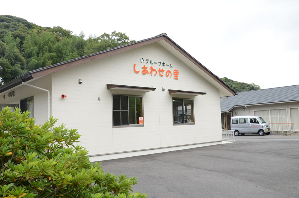しあわせの里 グループホームの写真